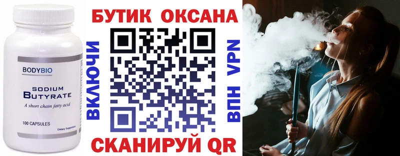 БУТИРАТ BDO 33%  Киреевск 