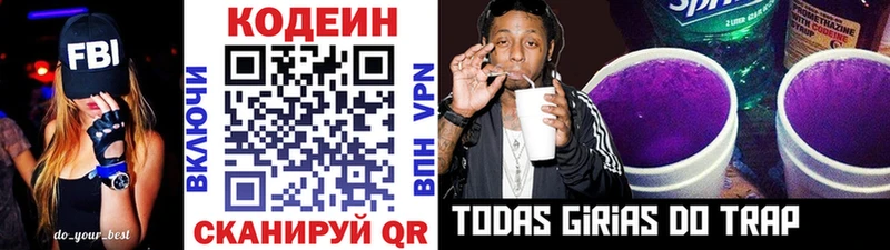 Codein напиток Lean (лин)  Киреевск 